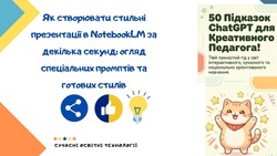 Як створювати стильні презентації в NotebookLM за декілька секунд: огляд спеціальних промптів та готових стилів