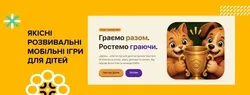 Навчання через гру: EdPro Kids запустив «Дуель» — гру з 18 інтелектуальними мінііграми