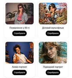 Генерація зображень у ChatGPT: нові готові стилі