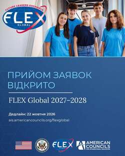 Відкрито прийом заявок на FLEX Global 2027–2028