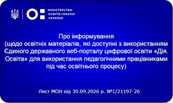 Кібергігієна та онлайн-безпека: МОН рекомендує освітні матеріали на платформі «Дія. Освіта» для закладів освіти