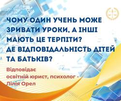 Чому один учень може зривати уроки, а інші мають це терпіти? Де відповідальність дітей та батьків?