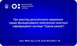 Чи мають батьки платити за електронний щоденник? Офіційне роз'яснення МОН