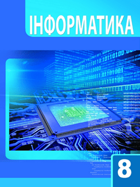 Інформатика