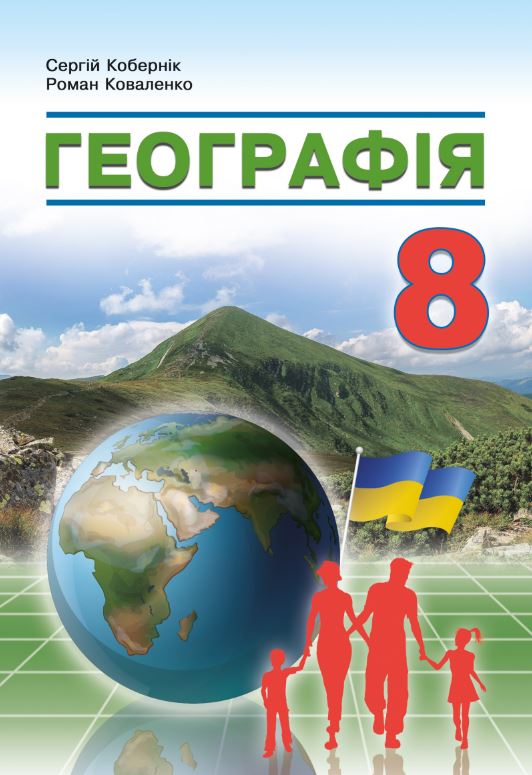Географія (2025)