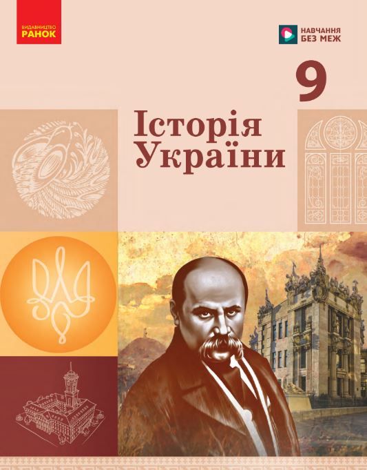 Історія України (2026)
