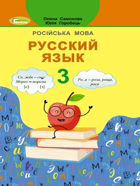 Російська мова