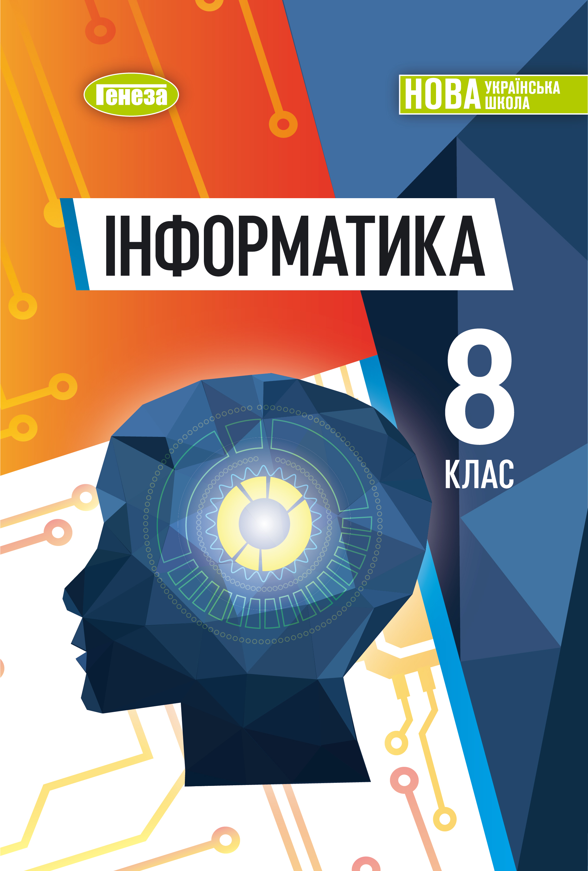Інформатика (2025)