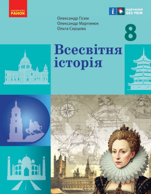 Всесвітня історія (2025)