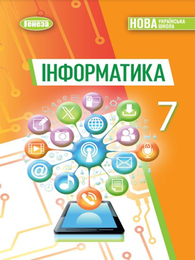 Інформатика (2024)