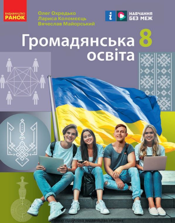 Громадянська освіта (2025)
