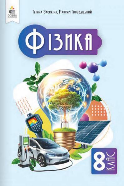 Фізика (2025)