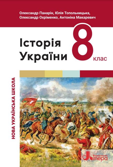 Історія України (2025)