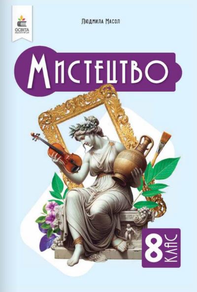 Мистецтво (2025)