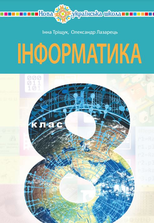 Інформатика (2025)