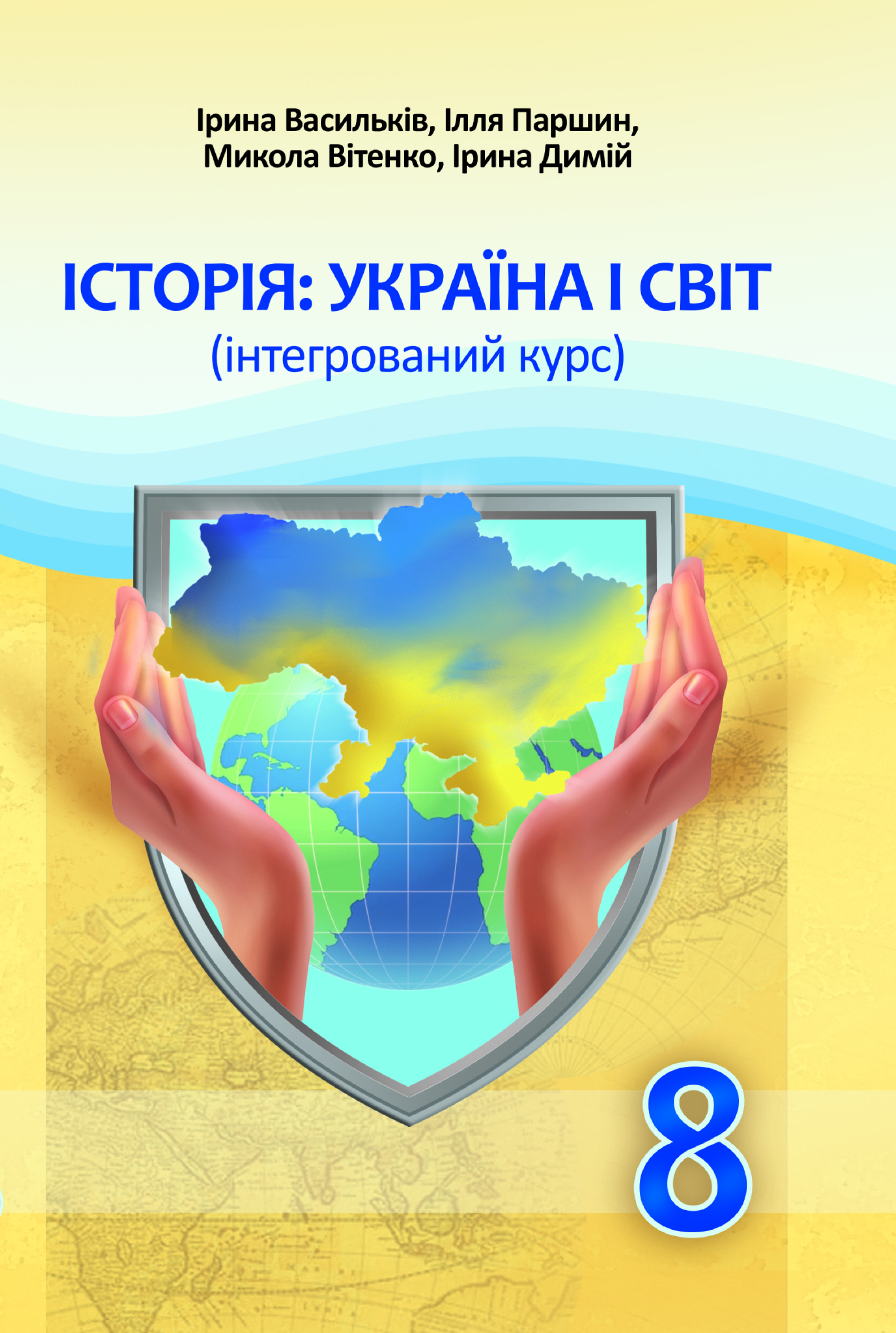 Історія: Україна і світ (2025)