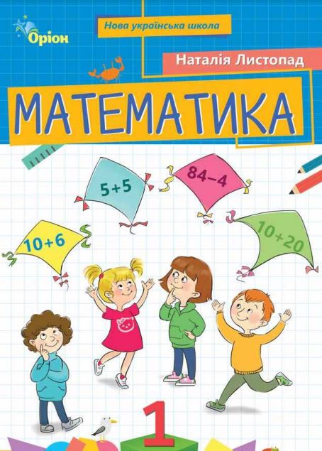 Математика (2025)