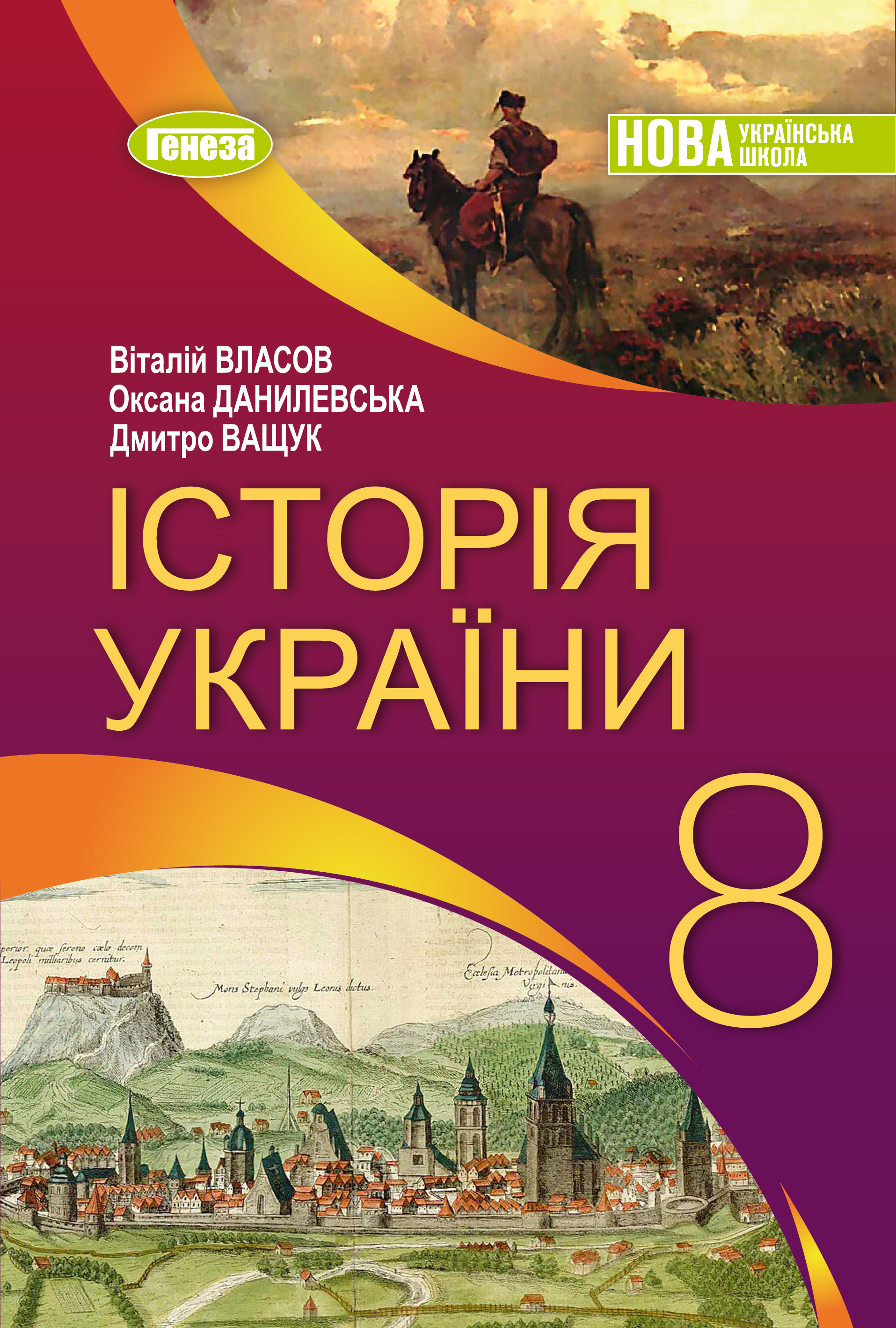 Історія України (2025)