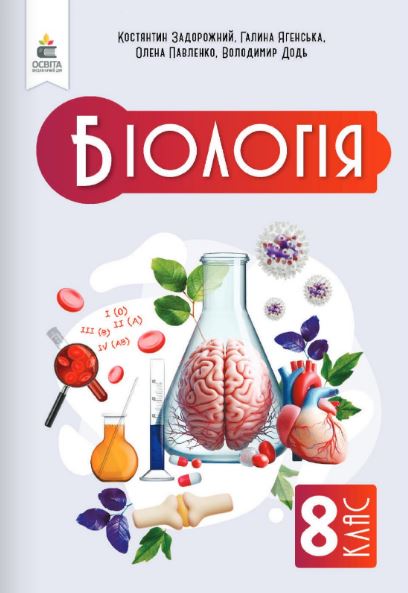 Біологія (2025)