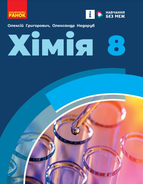 Хімія (2025)
