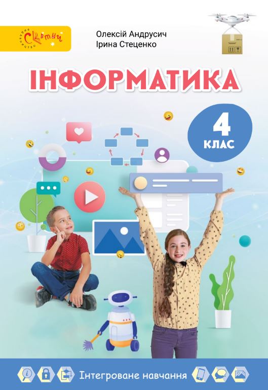 Інформатика (2026)