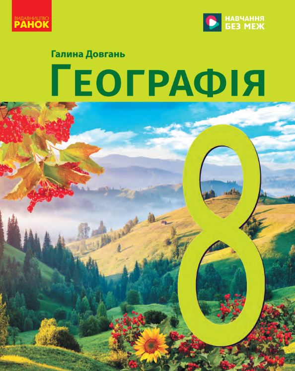 Географія (2025)