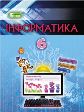 Інформатика