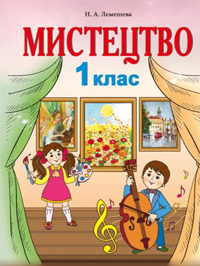 Мистецтво