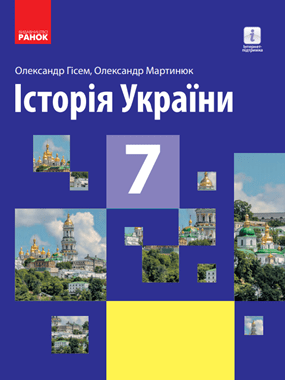 Історія України (2020 р.)