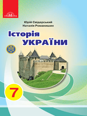 Історія України (2020 р.)