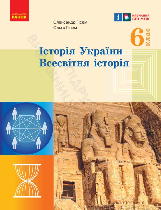 Історія України. Всесвітня історія (2023)