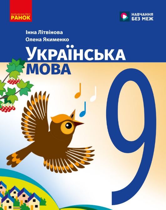 Українська мова (2026)