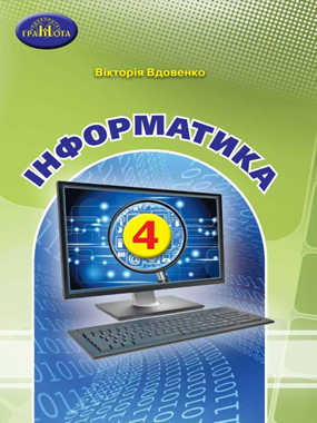 Інформатика