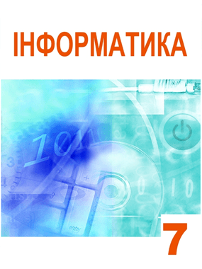 Інформатика