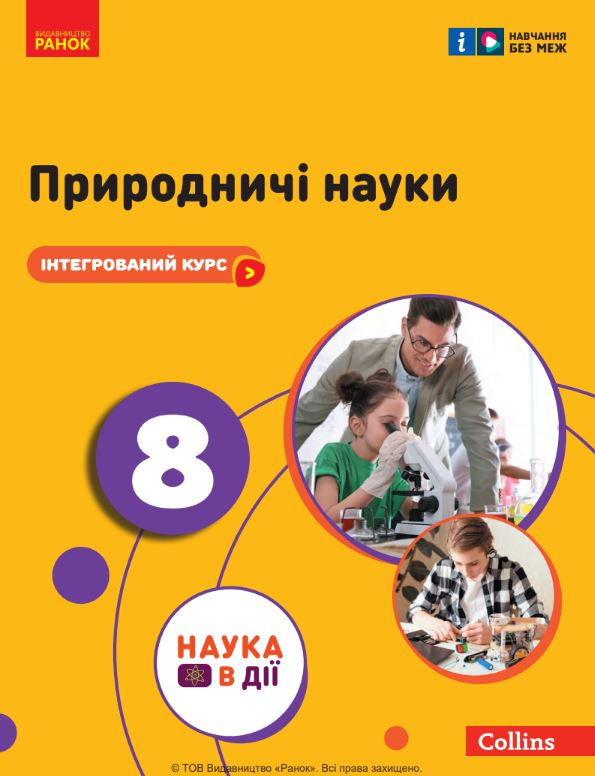 Природничі науки (2025)