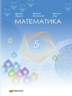 Математика (2022)