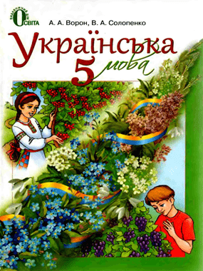 Українська мова