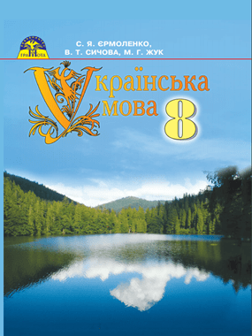 Українська мова