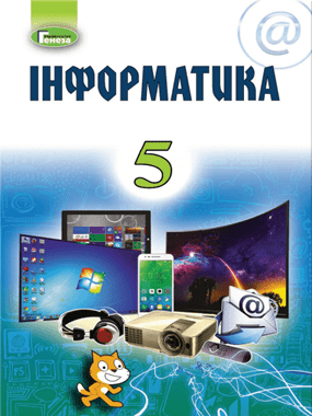 Інформатика