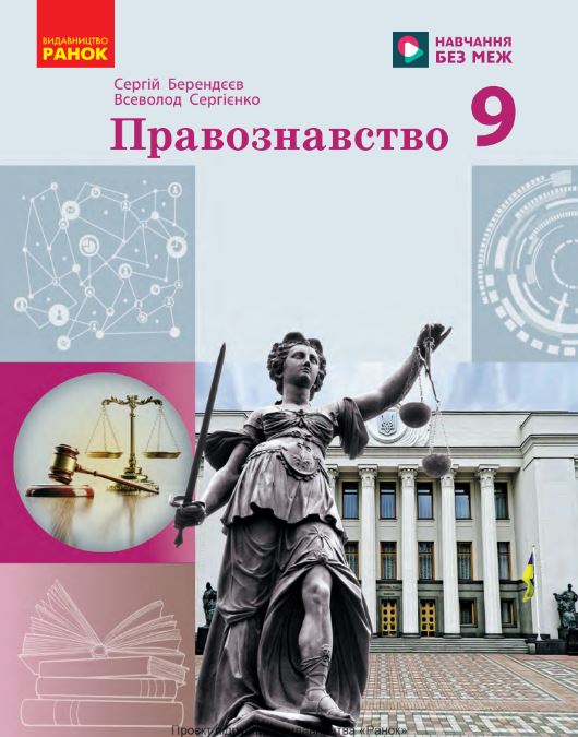 Правознавство (2026)