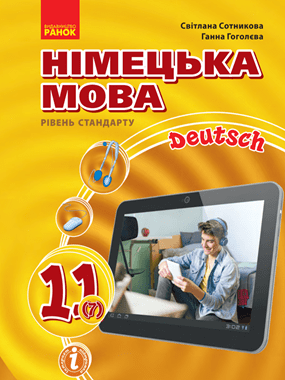 Німецька мова (7-й рік навчання, рівень стандарту)