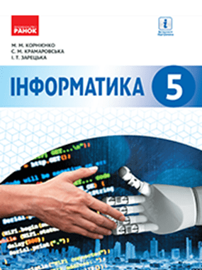 Інформатика