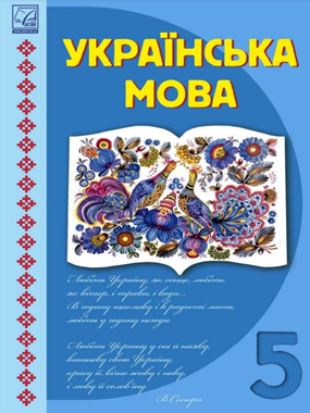 Українська мова (2022)