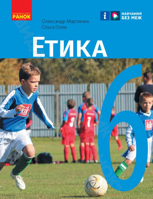 Етика (2023)
