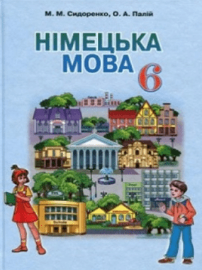 Німецька мова (2-й рік навчання)