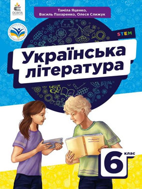 Українська література (2023)