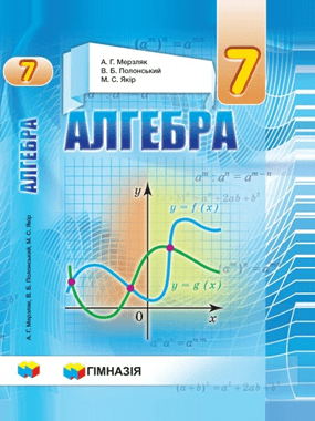 Алгебра (2020 р.)