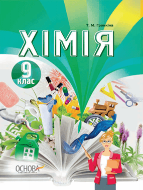 Хімія