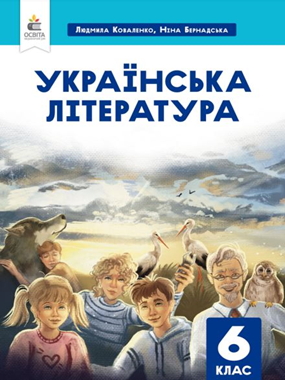 Українська література (2023)