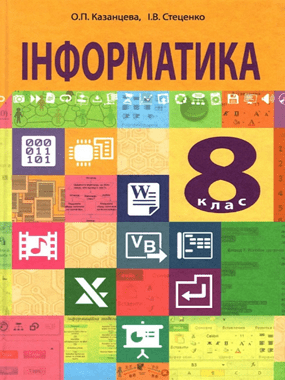 Інформатика